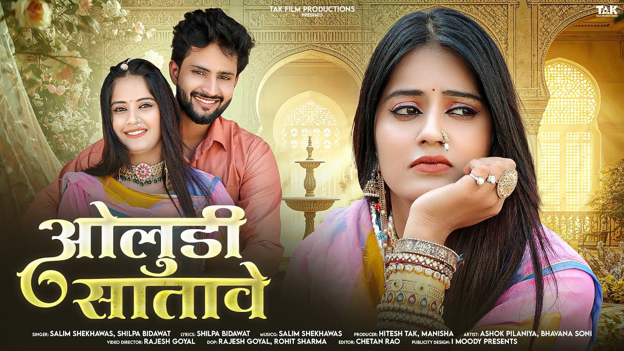 Oludi Satave | ओलुडी सातावे | New Marwadi Hit Song 2025 | Salim Shekhawas | Shilpa Bidawat |
