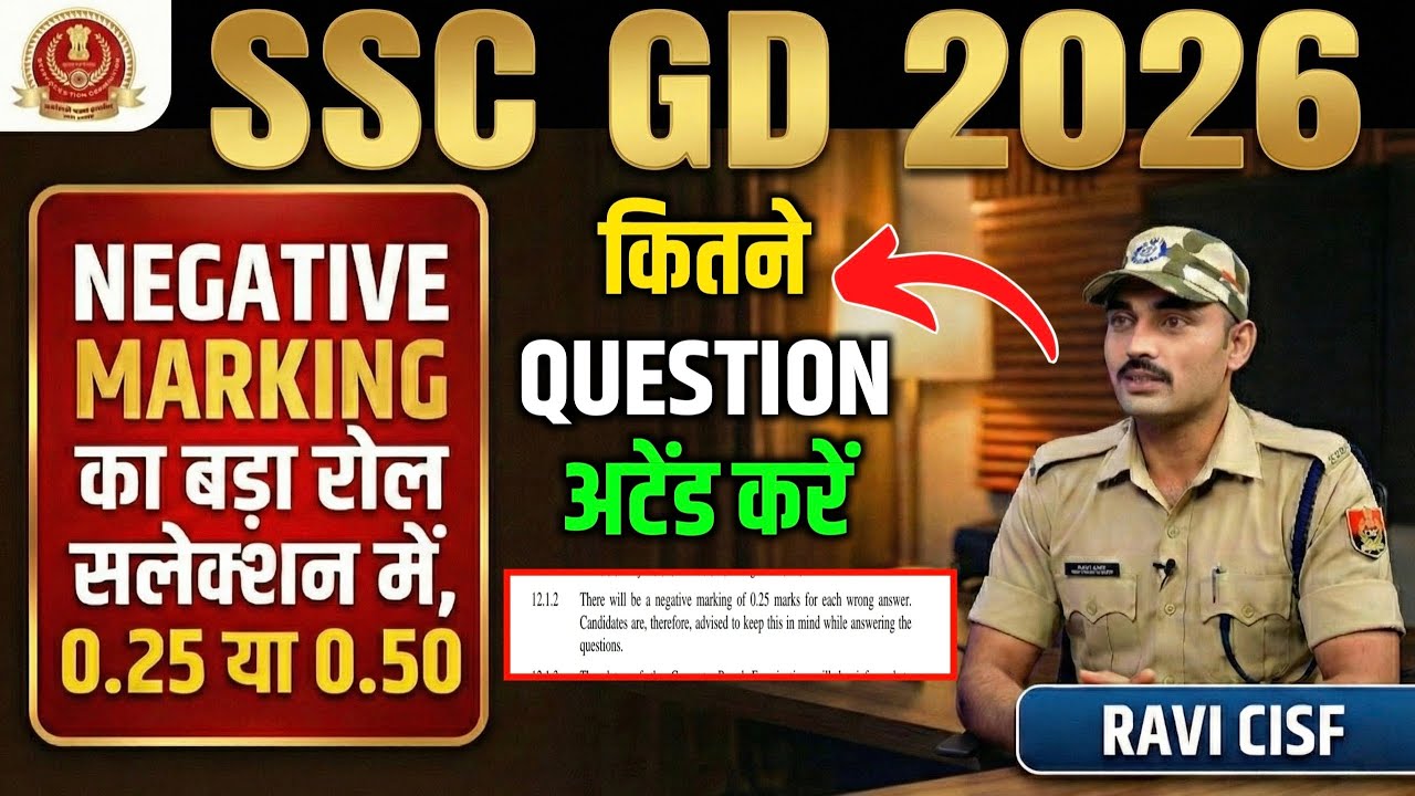 SSC GD 2026 Negative Marking: 0.25 या 0.50? | Kitne Question Attempt Karein? | SSC GD Safe Score