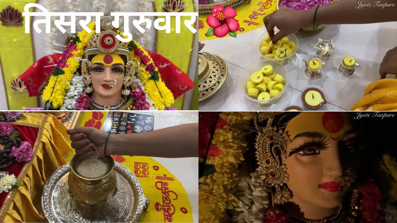 मार्गशीष चा तिसरा गुरुवार🌺🥰 | Tisra Guruvar | Jyotitanpure 
