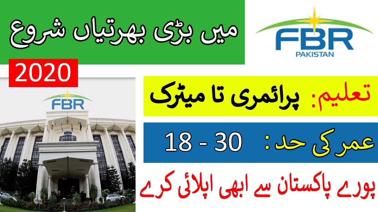 FBR jobs 2020 | latest FBR jobs in pakistan
