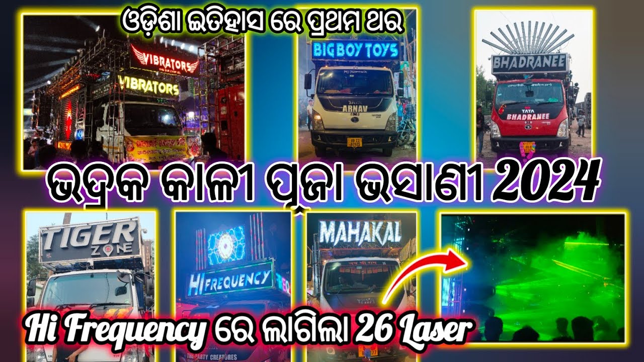 BHADRAK KALI PUJA BHASANI 2024. TANMAY VIBRATORS, BHADRANEE, TIGER ZONE, HI FREQUENCY, BBT & MAHAKAL