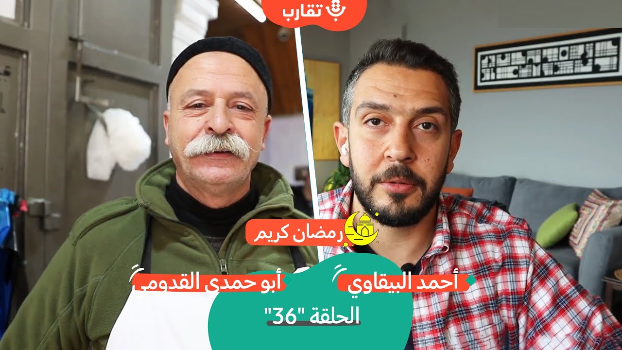 الكنافة النابلسية مع أبو حمدي القدومي | بودكاست تقارب | #36