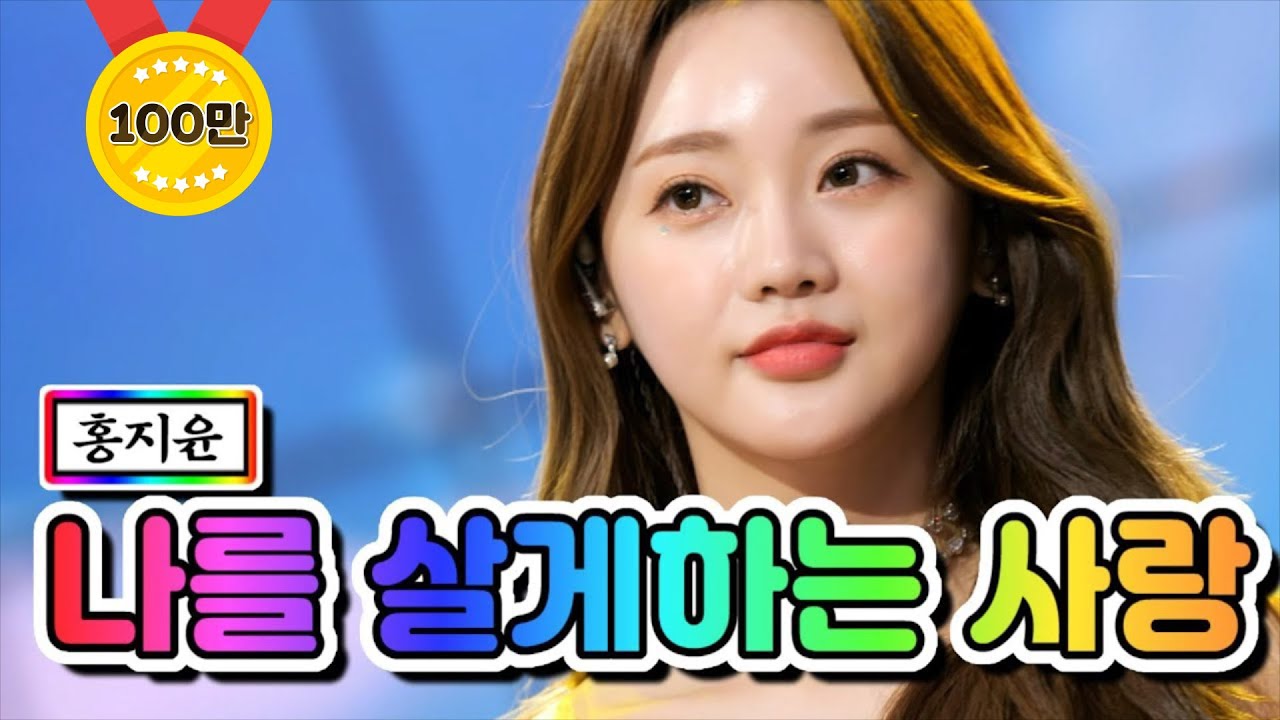 【클린버전】 홍지윤 - 나를 살게하는 사랑 ❤내딸하자 8화❤ TV CHOSUN 210521 방송