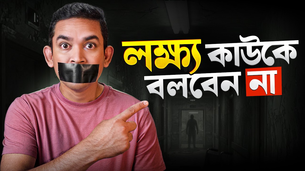 বদ নজর নাকি নিউরো সাইন্স? লক্ষ্য না পূরণের অজানা কারণ.