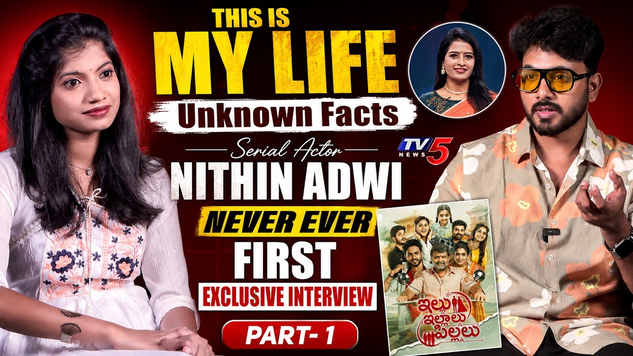Illu Illalu Pillalu Serial Dheeraj Interview | NITHIN ADWI FIRST EXCLUSIVE INTERVIEW PART - 1 | TV5