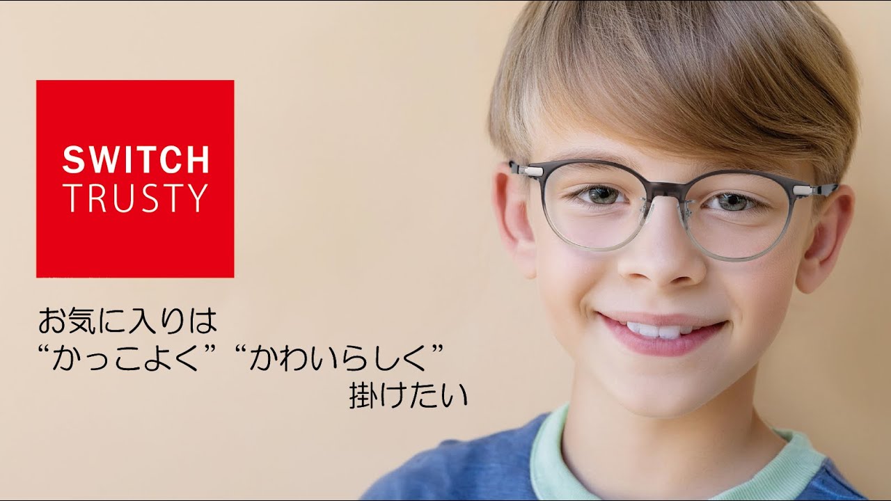SWITCH TRUSTY　スイッチトラスティ　STR001～STR004のご紹介
