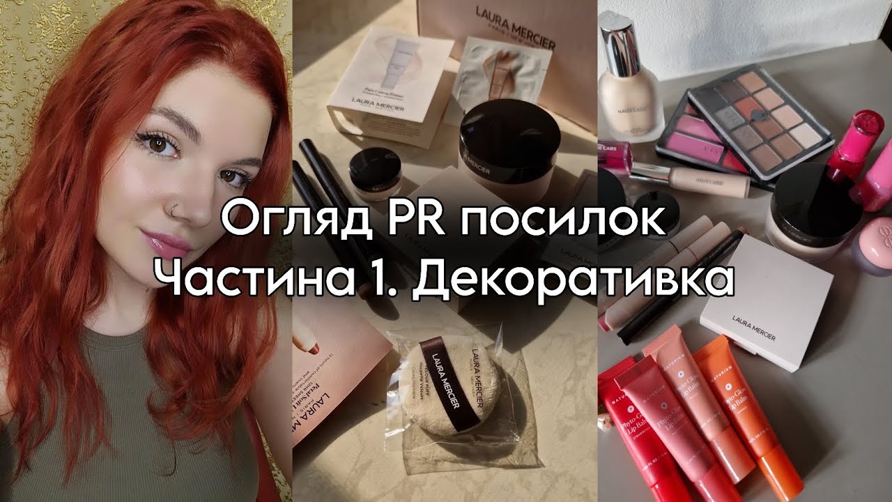 Розпаковка PR посилок | Частина 1. Декоративна косметика