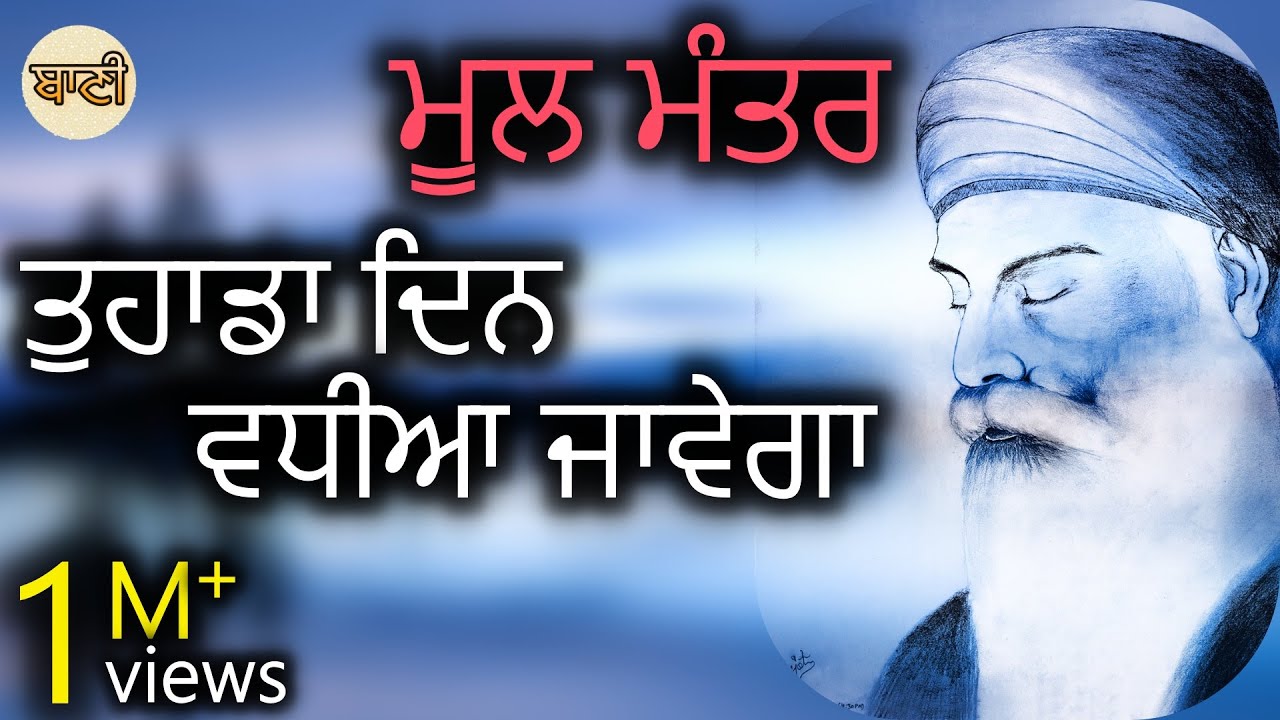 🟡 Mool Mantra By Bhai Yadvinder Singh (NZ) and Bhai Baldave Singh ji (Malaysia) - Baani