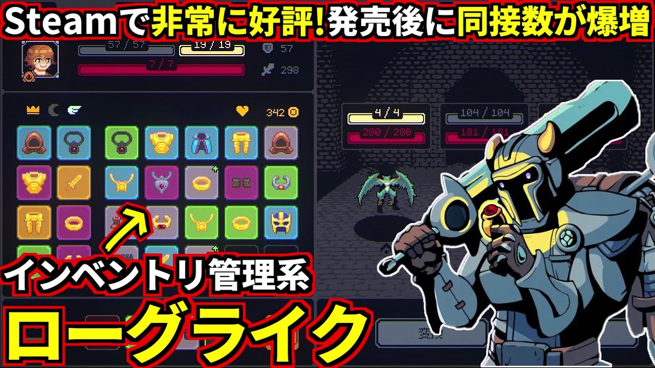 発売後ハマる人続出で話題の『インベントリ管理系』ローグライクに手を出したら楽しすぎて時間がヤバいほど溶けました(Megaloot)