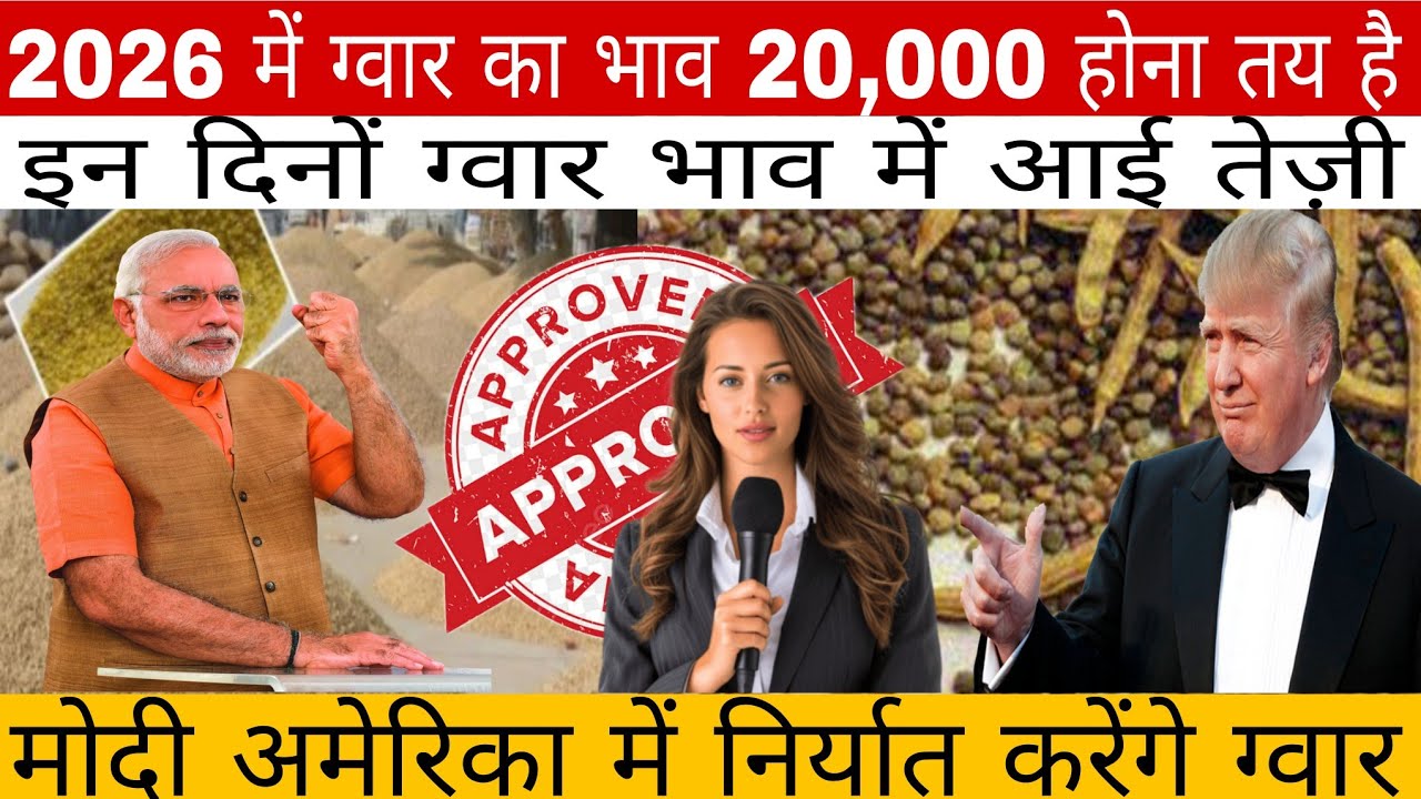 Guar prices to cross 20,000 in 2026? 😱 | Guar Price Prediction 2026 | Guar prices, big news