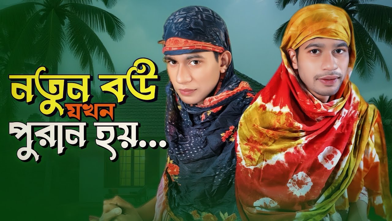 নতুন