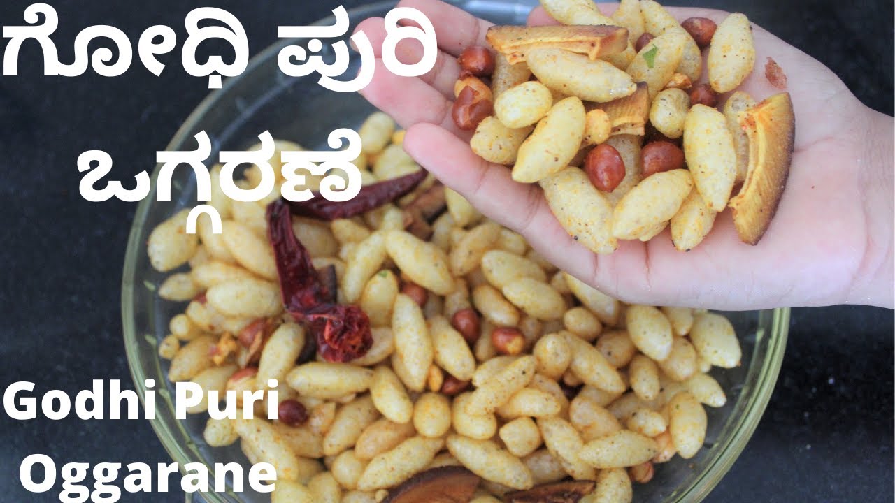 ಗೋಧಿ ಪುರಿ ಒಗ್ಗರಣೆ|Godhi Puri Oggarane |How to make Puri Oggarane |Godhi Mandakki Recipe |No Garlic