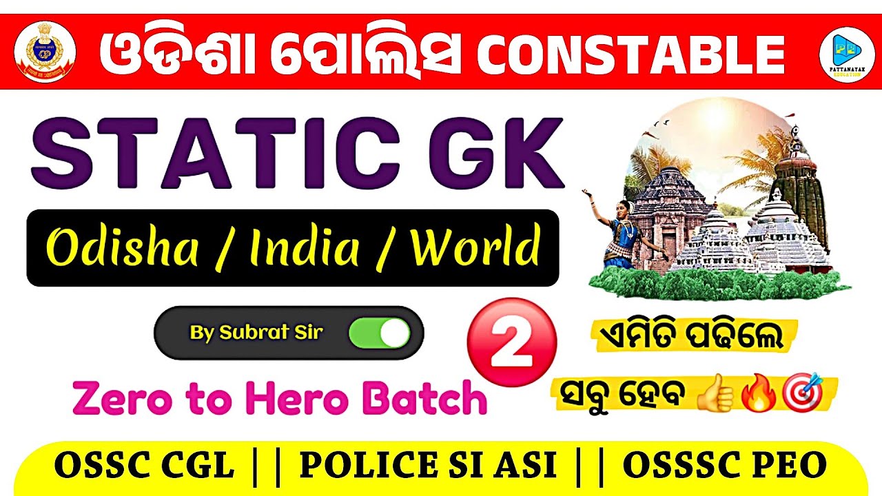 Static GK GS MCQS || Class 2 || For Odisha Police Constable OSSC CGL || POLICE SI ASI || OSSSC PEO