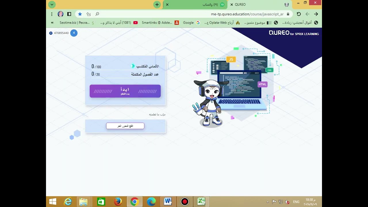الفصل الأول (مقدمة) في منصة Qureo للصف الاول الثانوي