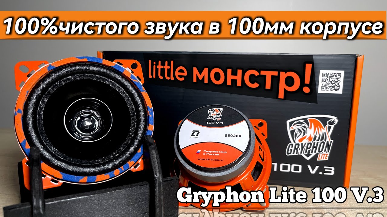 Обзор: 100 мм совершенства! Gryphon lite 100 v.3