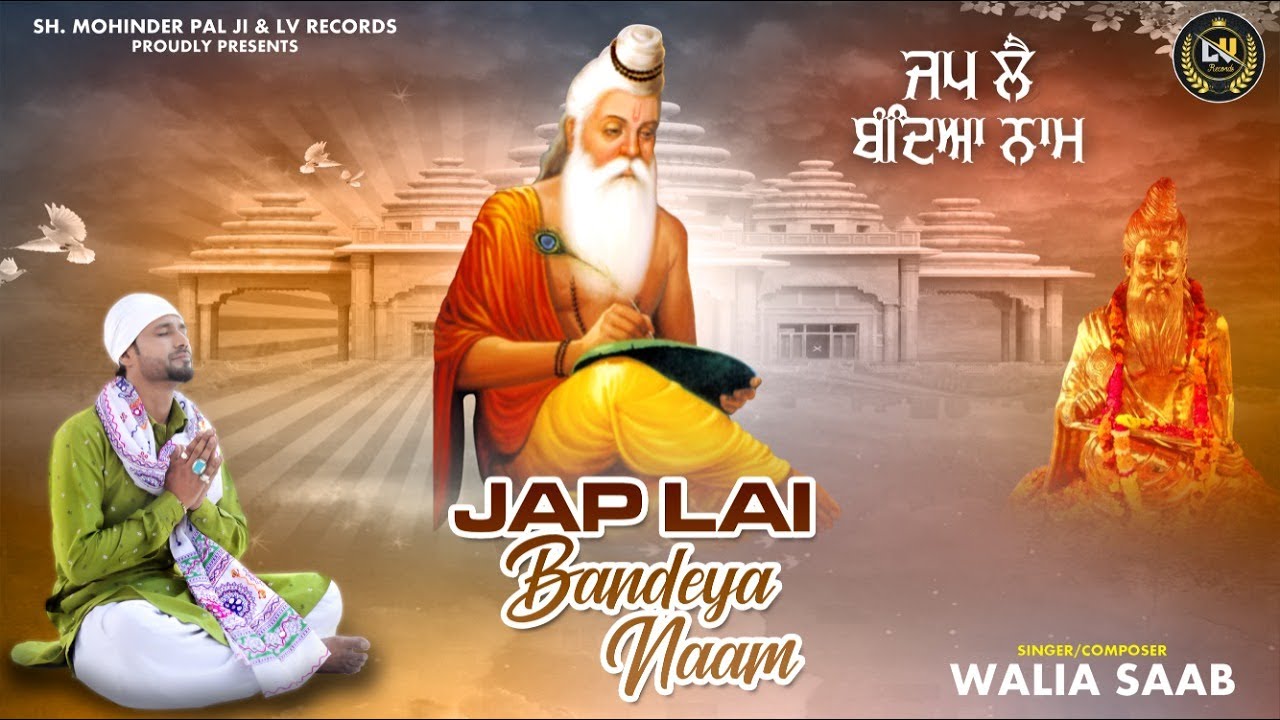 Japlai Bandeya Naam || Walia Saab || Bhagwan Valmiki Ji Bhajan Oficial Video 2022 || Lv Records