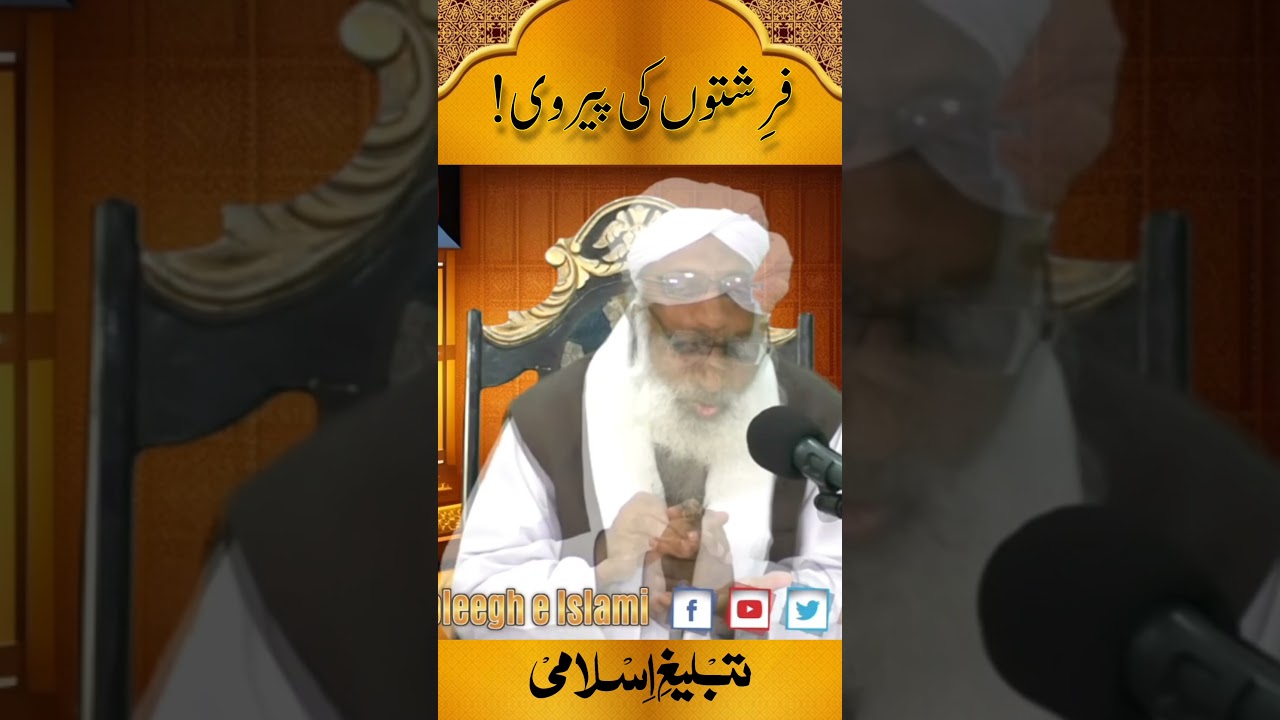 Farishton ki Pairvi ll #FarishtonKiPairvi #AngelsInIslam #Malakoot  #Tableegheislami