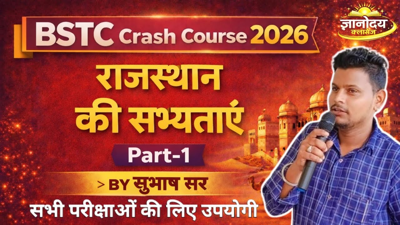 Цивилизации Раджастана. Короткое видео | Для всех экзаменов BSTC RAJASTHAN POLICE CET от Субхаша ...