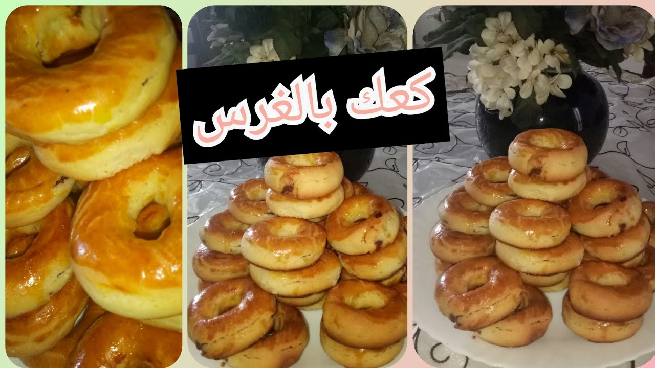 #حلويات العيد/كعك الغرس ،حلوى تقليدية،سهلة واقتصادية