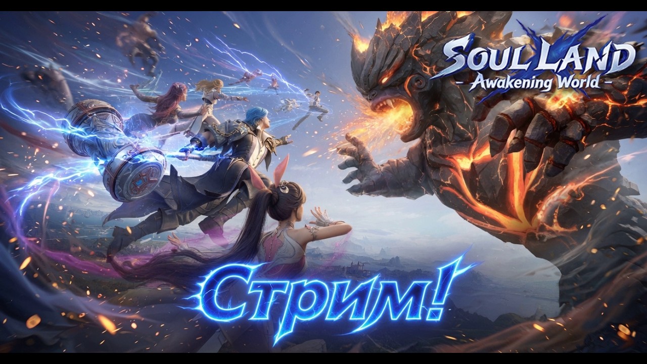 Отдых и игра в удовольствие в MMO по Боевому Континенту 🔴Soul Land: Awakening World