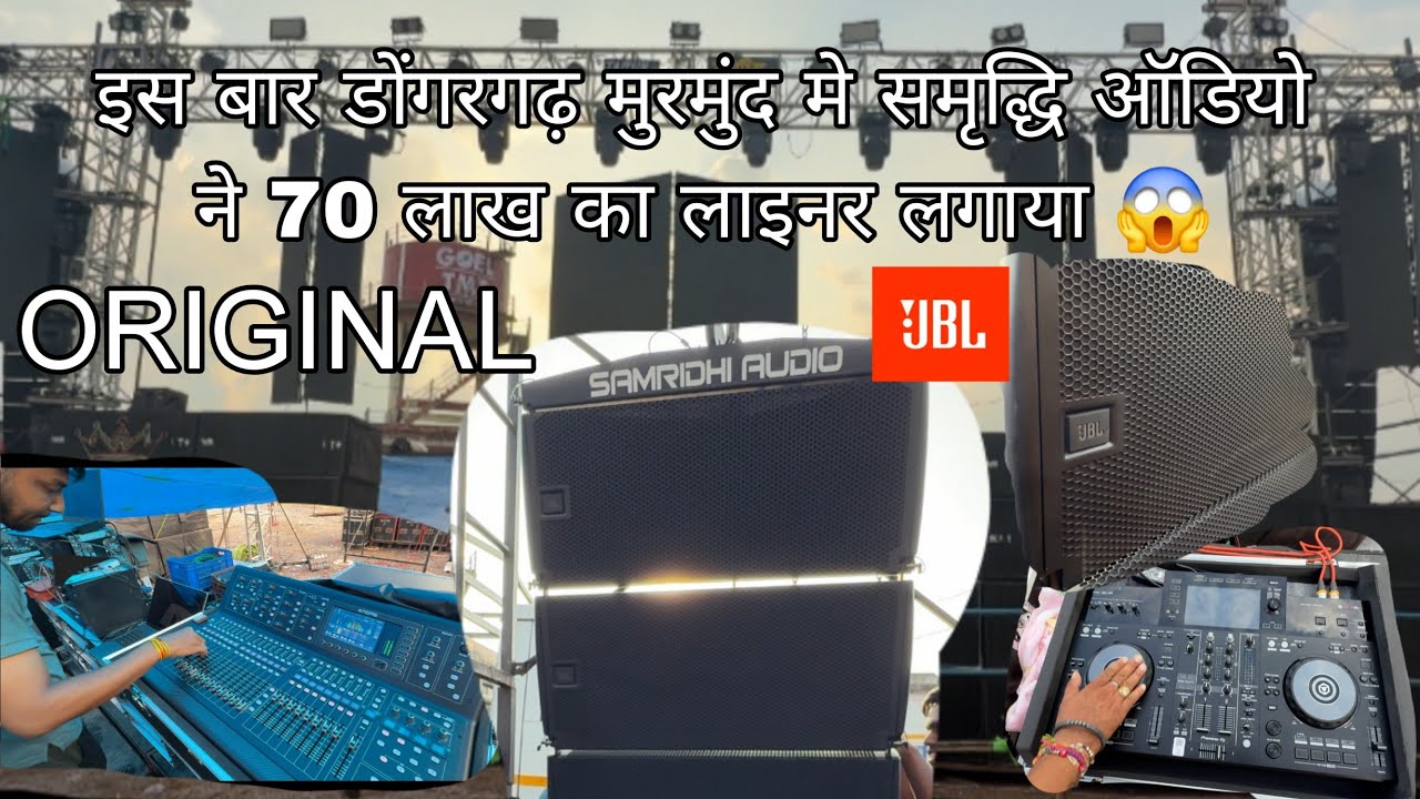 #viralvideo Samriddhi Audio ❤️ 52 Bass 🔥 24 JBL LINER ✨Dongargarh Murmunda Matki fod 2025