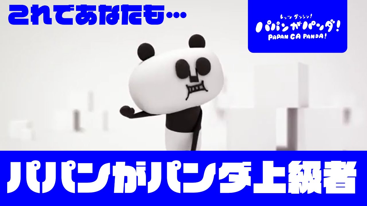 【新作！？】パパンがパンダの原点集めてみた！！【連続再生】#家で一緒にやってみよう #StayHome #WithMe #おうち時間