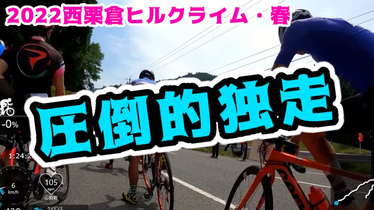 2022西粟倉ヒルクライム春( ･ᴗ･̥̥̥ )