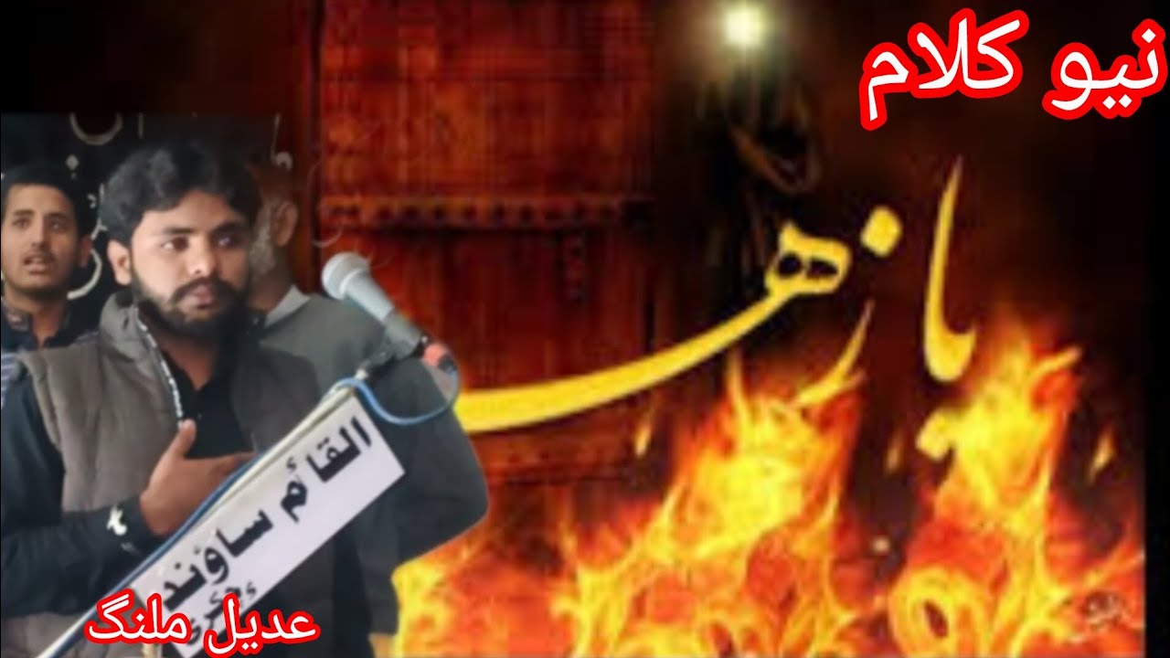 NEW Kalam|| sain Adeel Hussain malang khaur •••