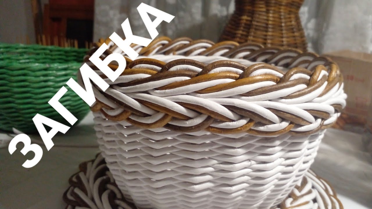 Новая загибка 