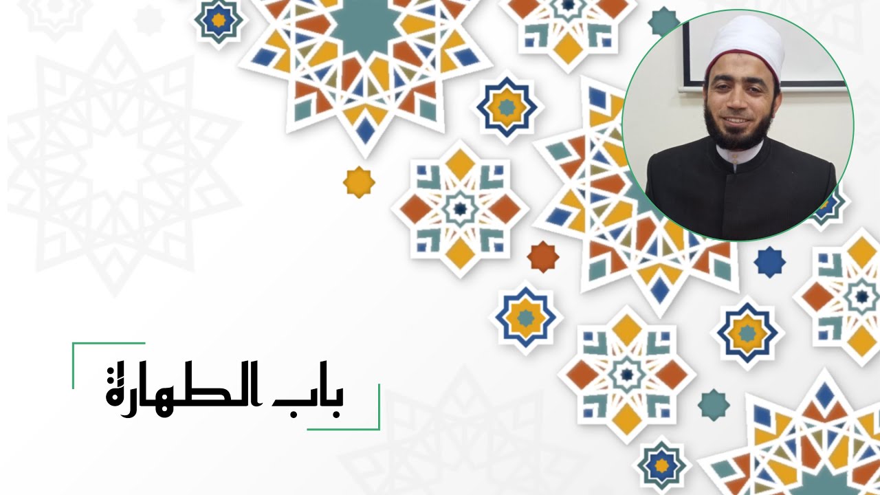الطهارة الحسية والطهارة المعنوية