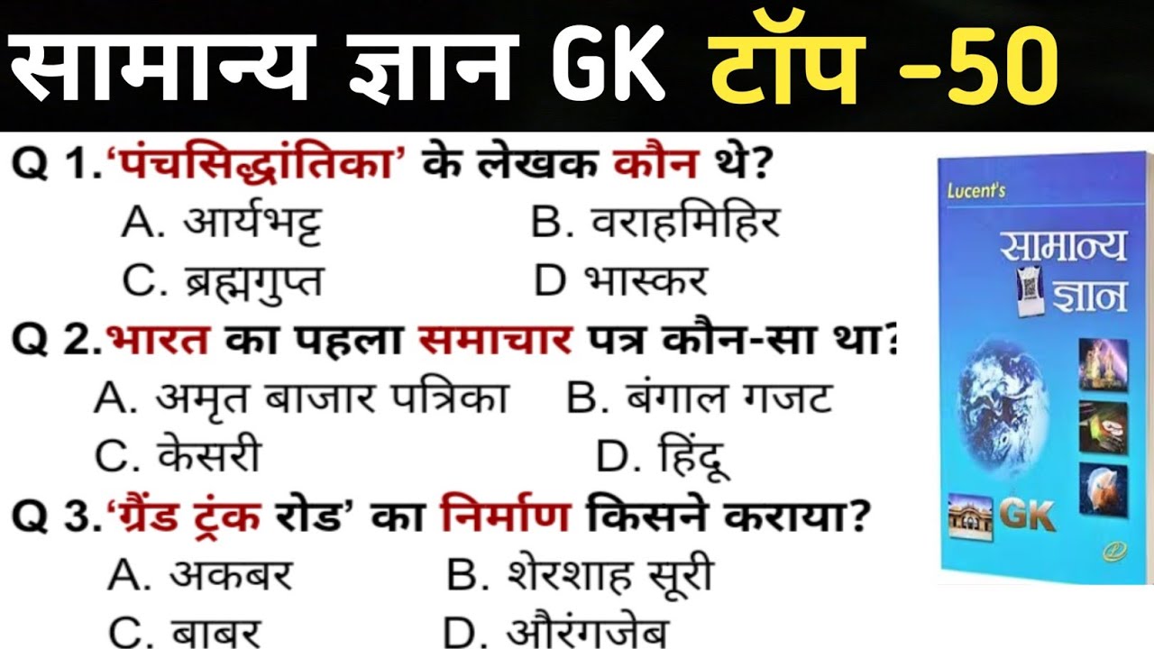 सामान्य ज्ञान | General Knowledge |Top 100 GK/GS most important ll#gk #ssc #sscgd #khansir 
