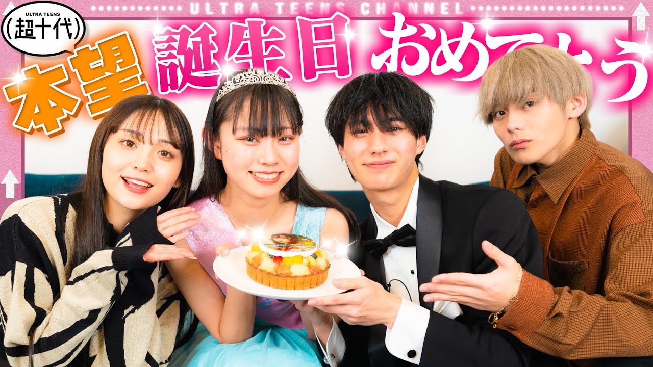 親友のお祝い！18歳の誕生日おめでとう！これからもよろしくね。