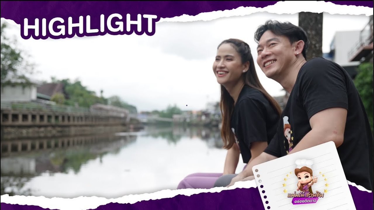 แม่มณีชวนชิม อร่อยติดดาว รวมร้านเด็ด : จันทบุรี