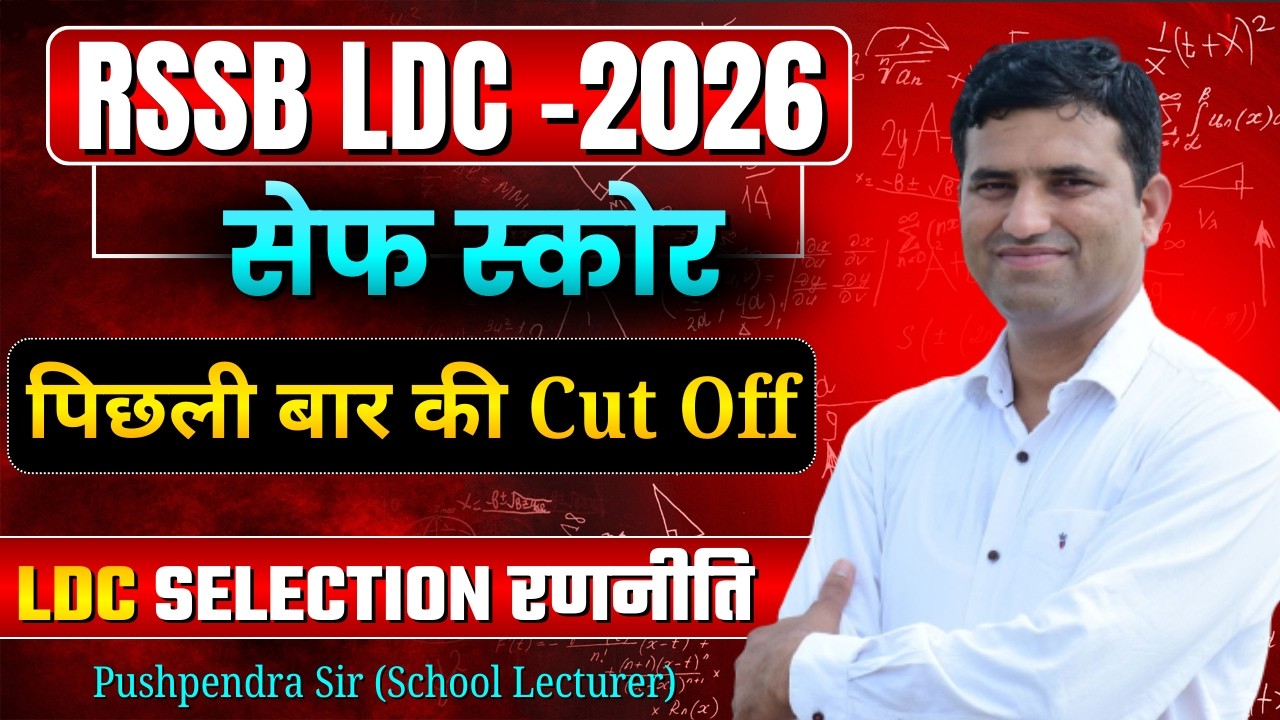 LDC 2026 में Selection पक्का? | Safe Score Strategy | LDC 2024 Cut Off Analysis 
