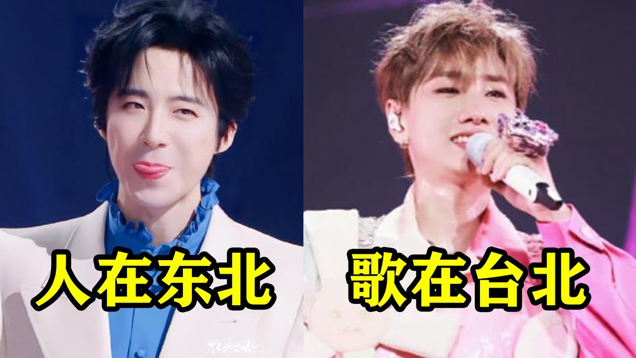 歌手唱歌和说话差距能有多大？说话大碴子味，唱歌秒变台湾腔