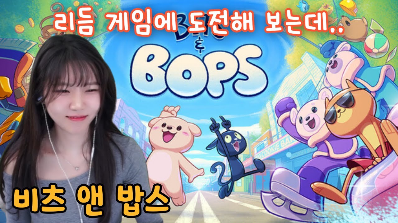 힐링이 필요할 땐? 신작 리듬게임 『비츠 앤 밥스』정말 힐링 되는 거 맞아..?