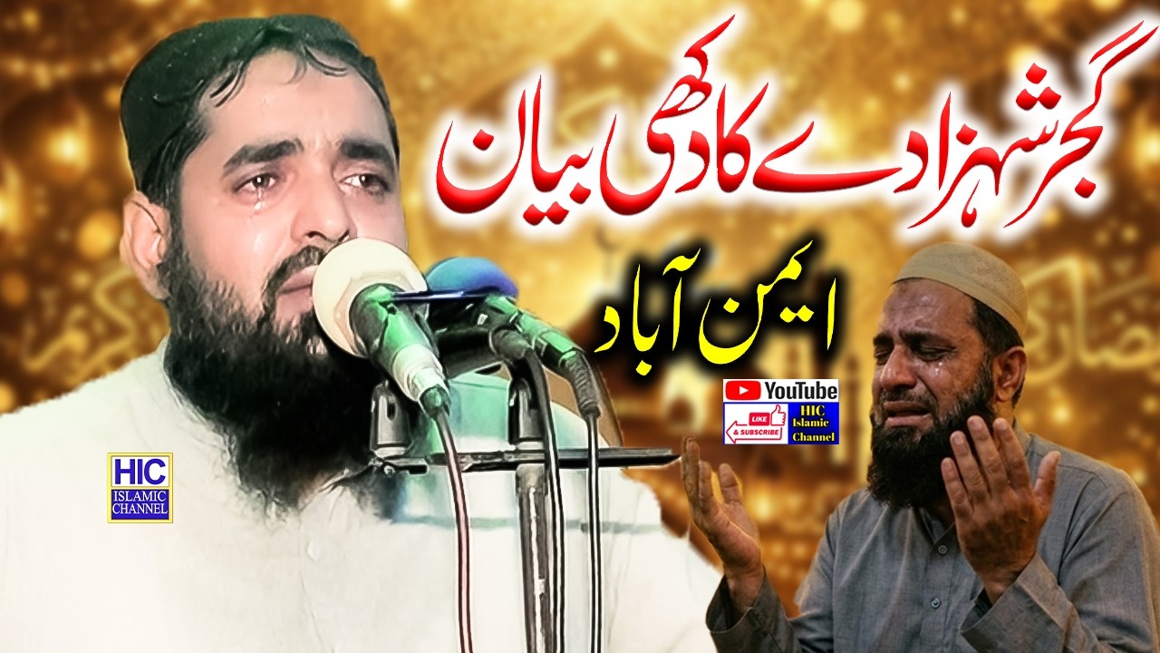 Very Emotional Bayan || Molana Asadullah Munir || Huqooq-e-Walidain || HIC Islamic