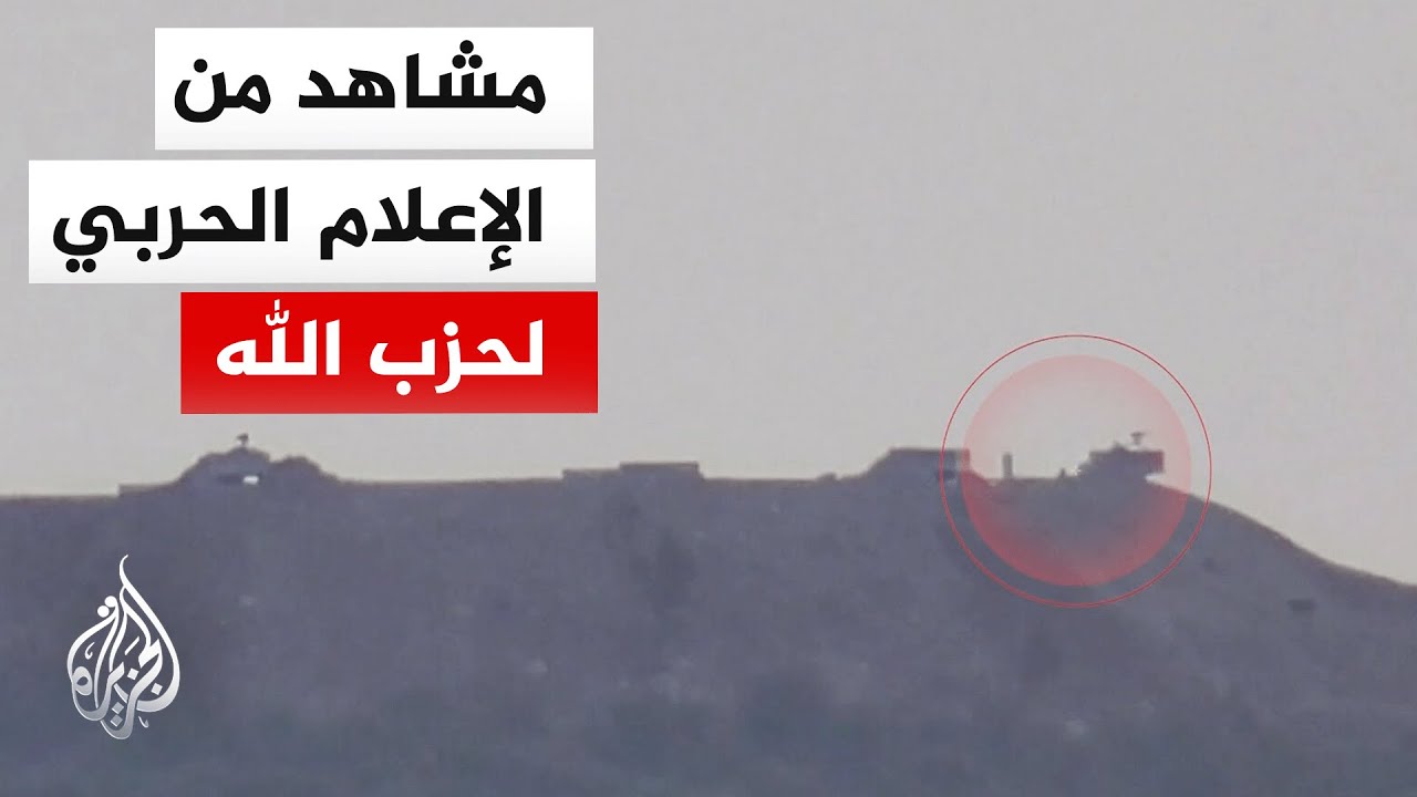 حزب الله: استهدفنا بالصواريخ تجمعا لجنود العدو الإسرائيلي في محيط بلدة العديسة الحدودية جنوبي لبنان
