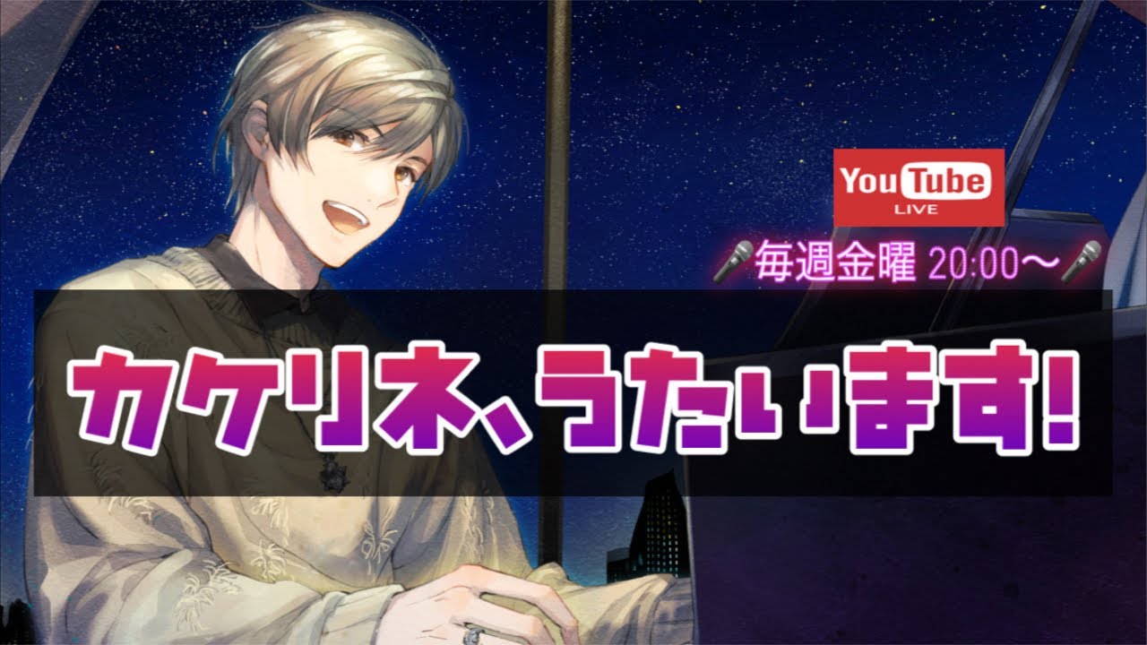 #24 超絶歌枠 -泣けるほど切ない曲縛り-