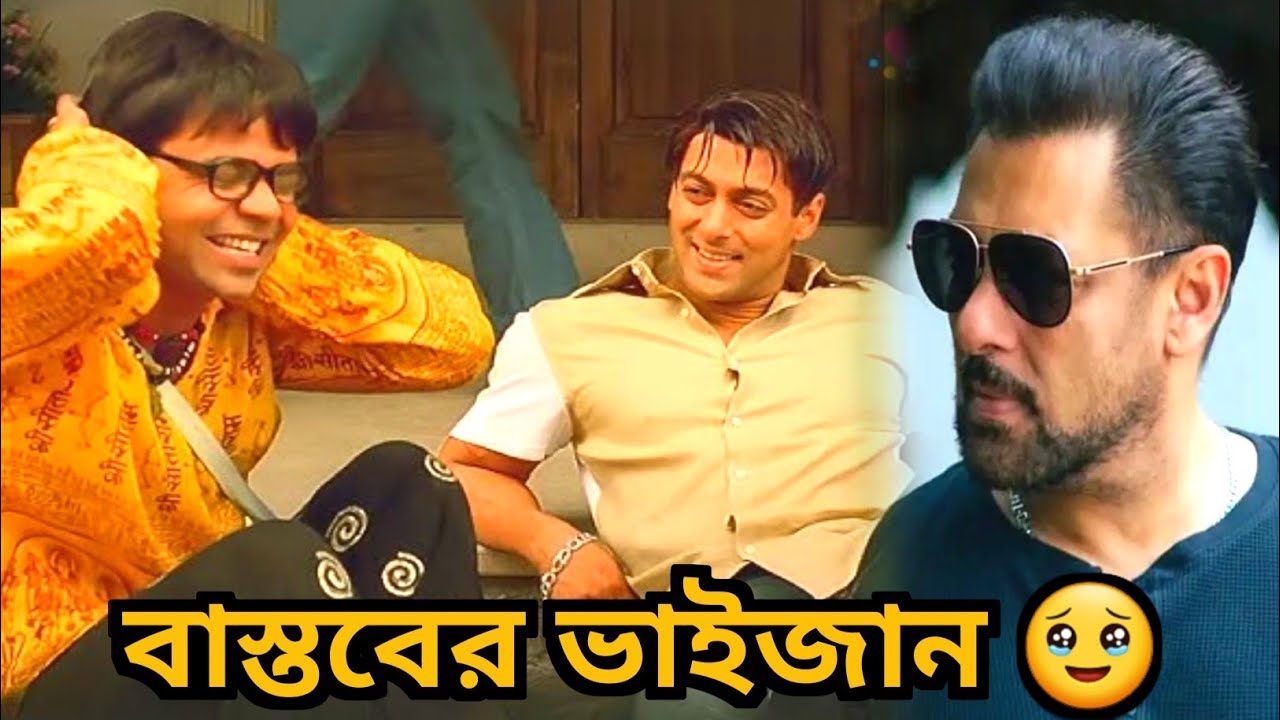 এটাই Salman ❤️ এই যাত্রায় বাঁচিয়েই দিলো Rajpal Yadav কে🔥