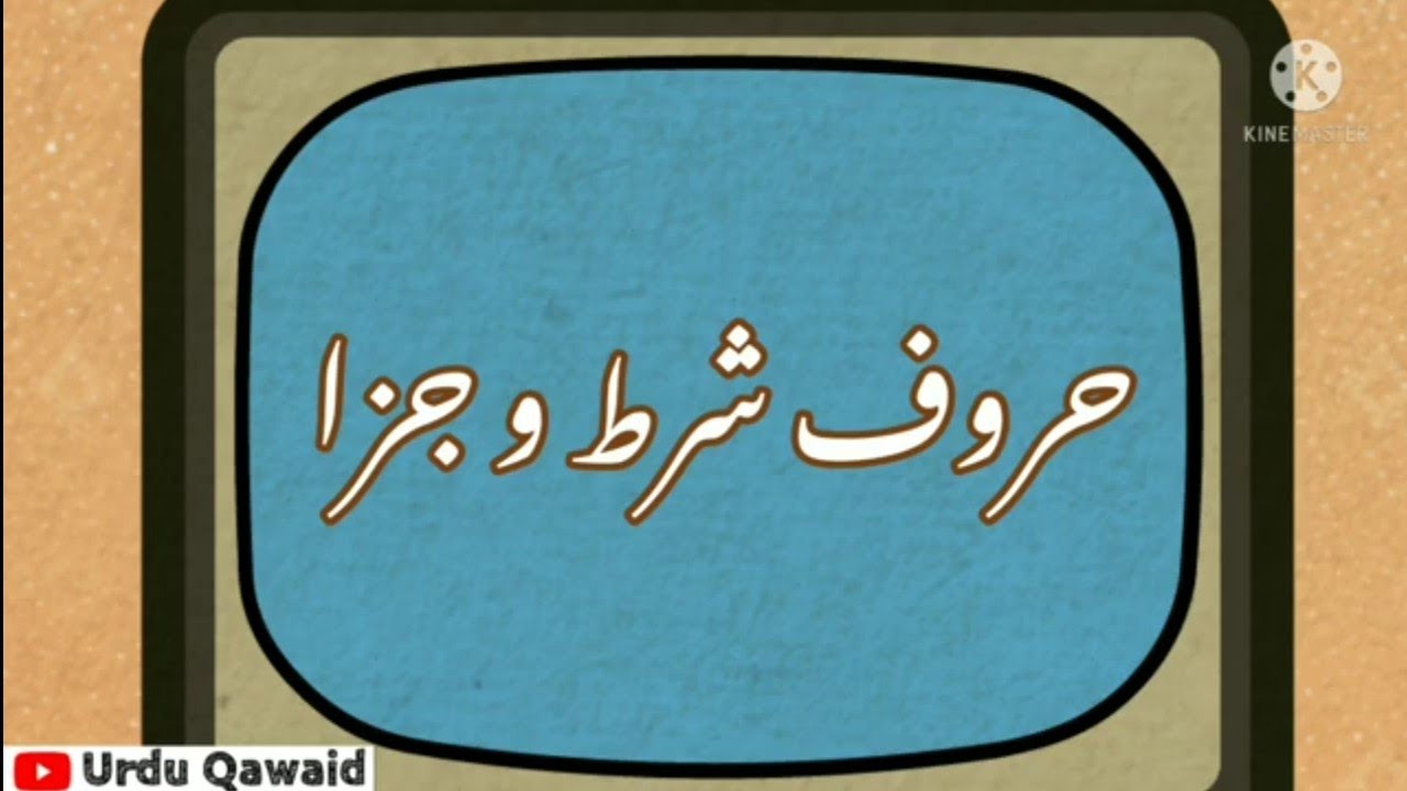 Haroof e shart o jaza (حروف شرط و جزا) Explanation with Examples.