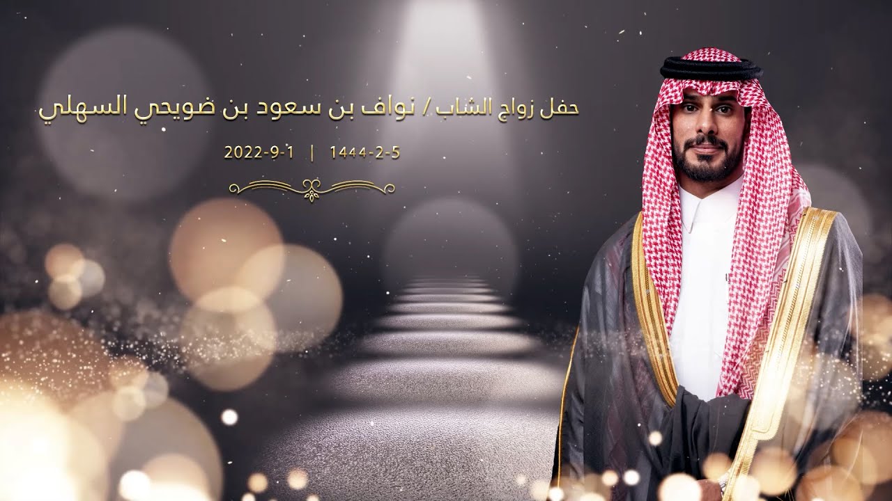 حفل زواج الشاب/ نواف بن سعود بن ضويحي السهلي | تصوير iKhaledPhoto للتواصل 0590097666