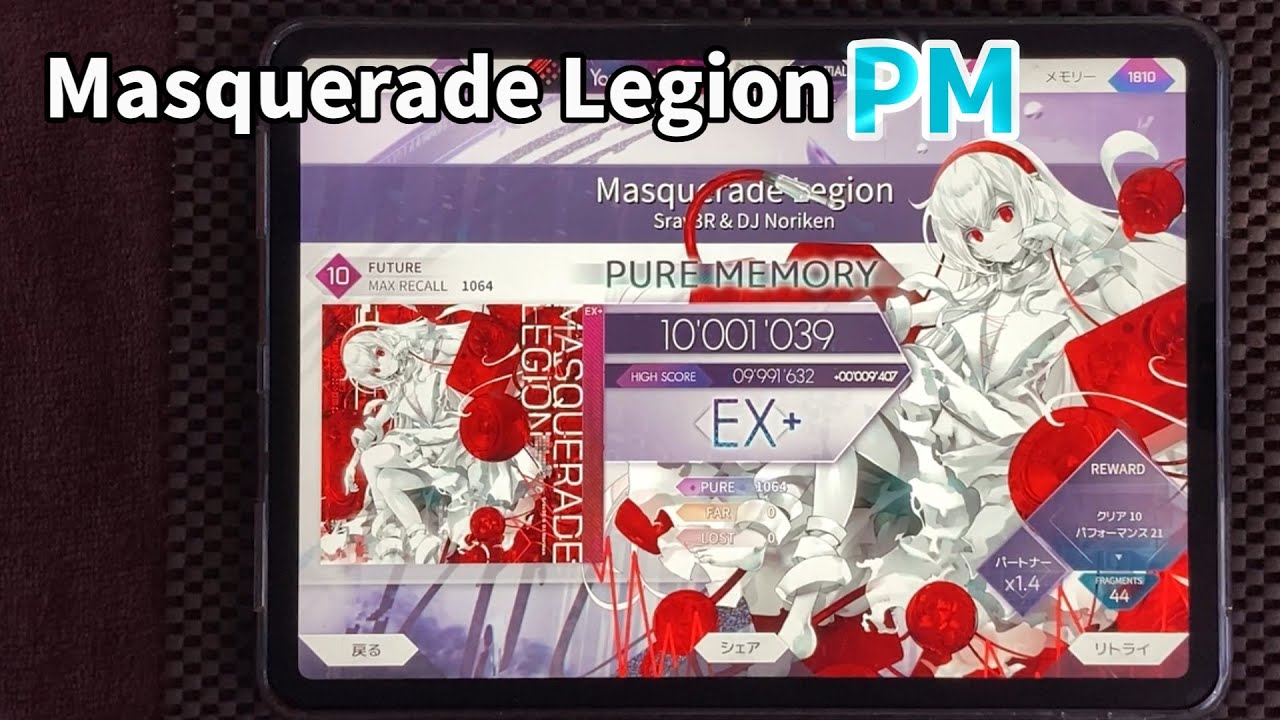 【Arcaea】Masquerade Legion PM