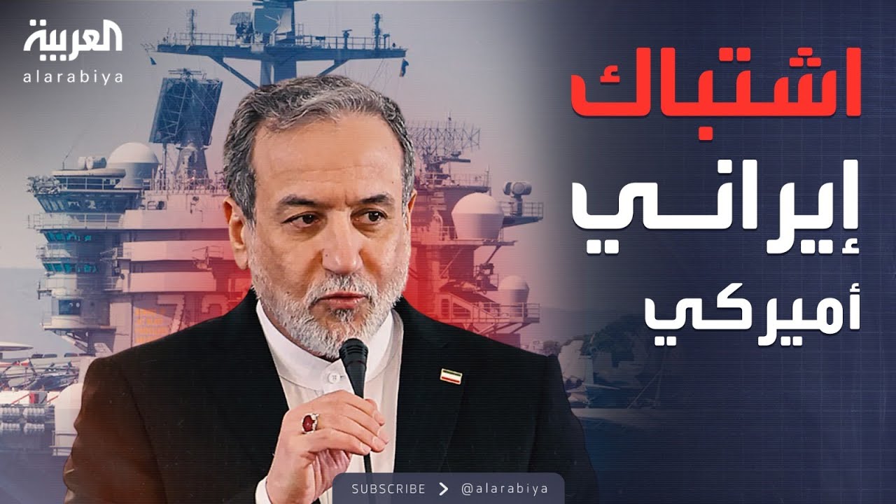 أخبار الصباح | تهديد حاملة الطائرات.. رد أميركي حاسم ضد إيران