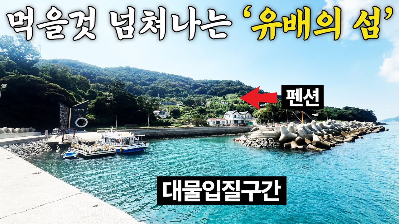 낚시천국이 된 400년전의 유배지에서 1박2일