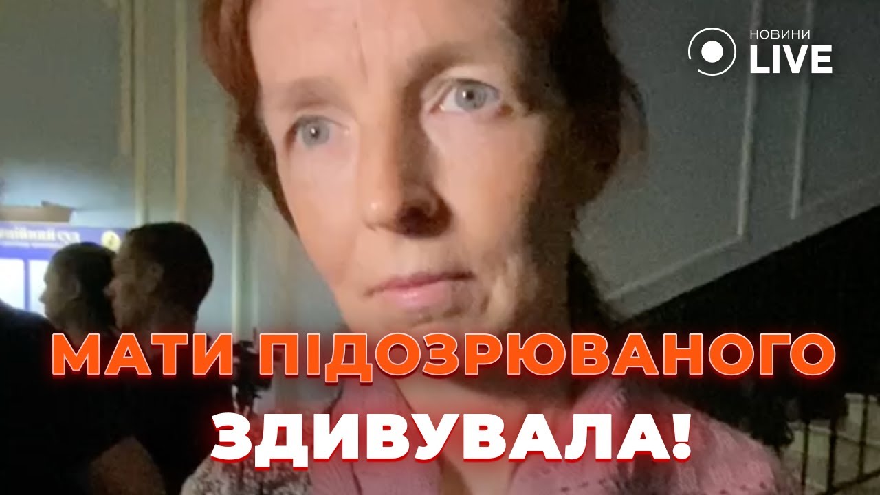 ⚡️Мати підозрюваного у вбивстві Фаріон РОЗКРИЛА КАРТИ про свого сина - дійсно винен?! Новини.LIVE