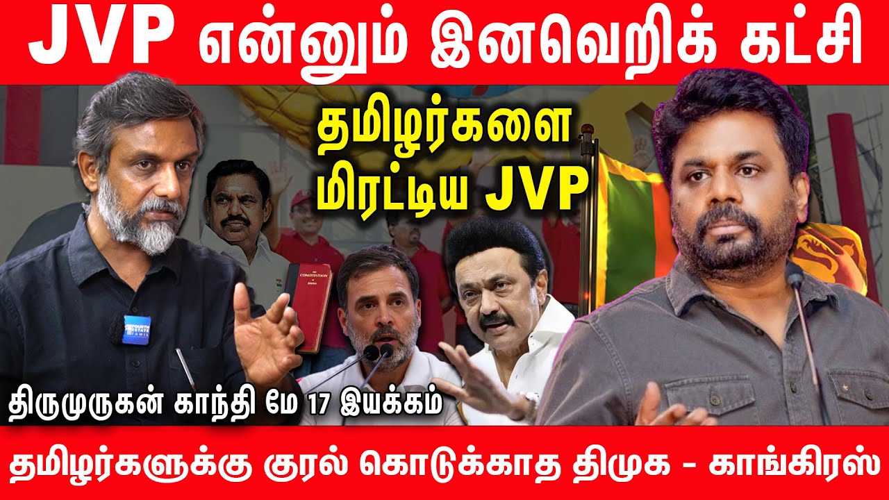இலங்கையில் தமிழர்கள் அதிகாரத்துக்கு வர முடியாது - Thirumurugan Gandhi Interview Srilanka election