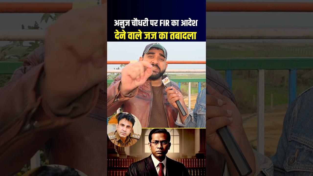 जज का तबादला, FIR का दिया था आदेश 😱