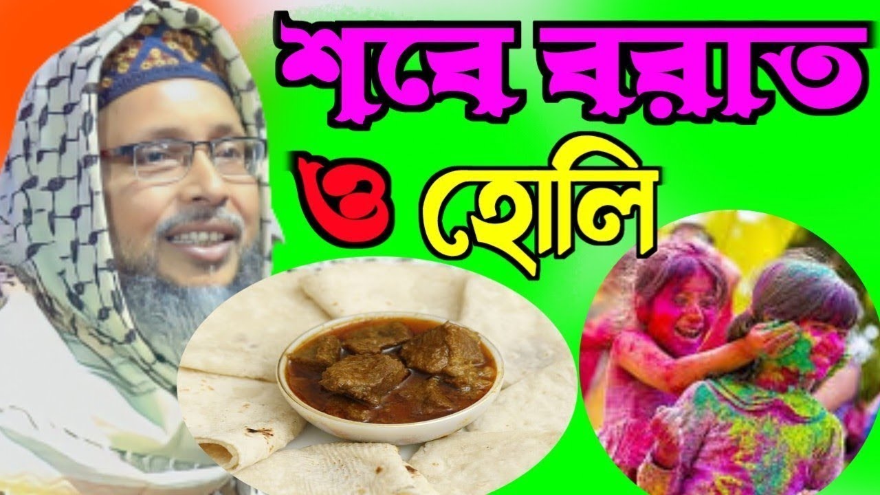 এখন হচ্ছে গোস রুটি খাবে কেডা শরীফ নগর এর ধরম কুটুম মশিউর রহমান খোকা মাওলানা