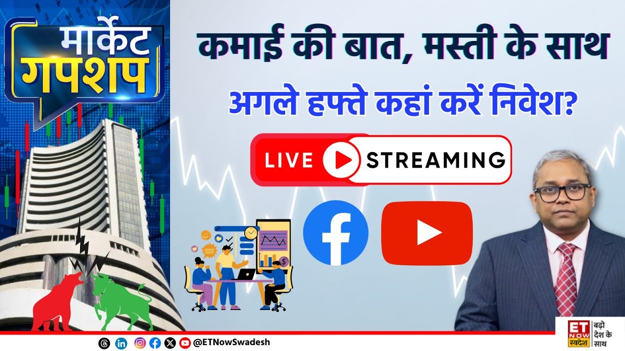 Market Gupshup LIVE: Share Market में इस Week हुए कौन से बड़े Developments, Next Week की पूरी तैयारी